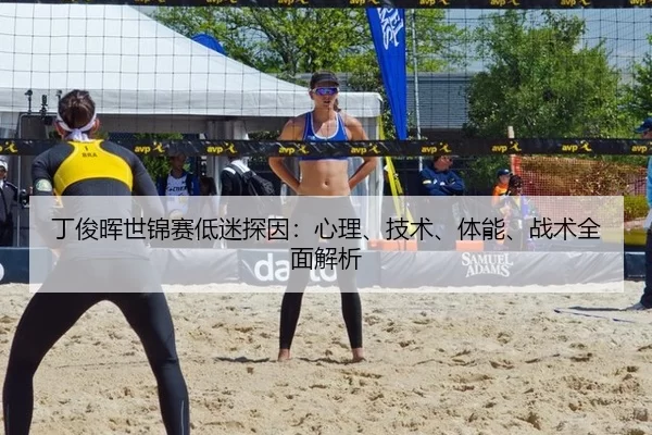 ding-jun-hui-shi-jin-sai-di-mi-tan-yin-xin-li-ji-shu-ti-neng-zhan-shu-quan-mian-jie-xi-2-554.jpg