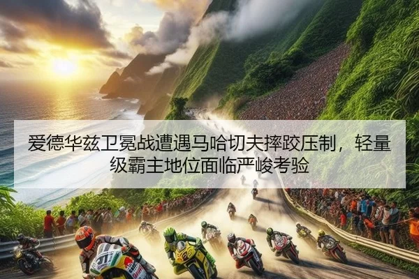 ai-de-hua-zi-wei-mian-zhan-zao-yu-ma-ha-qie-fu-shuai-jiao-ya-zhi-qing-liang-ji-ba-zhu-di-wei-mian-lin-yan-jun-kao-yan-3-757.jpg