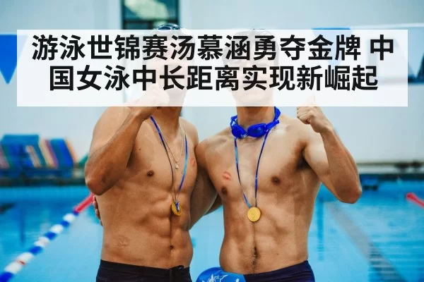 female swimmer gold medal